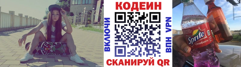 Codein Purple Drank  МЕГА как зайти  Кохма 